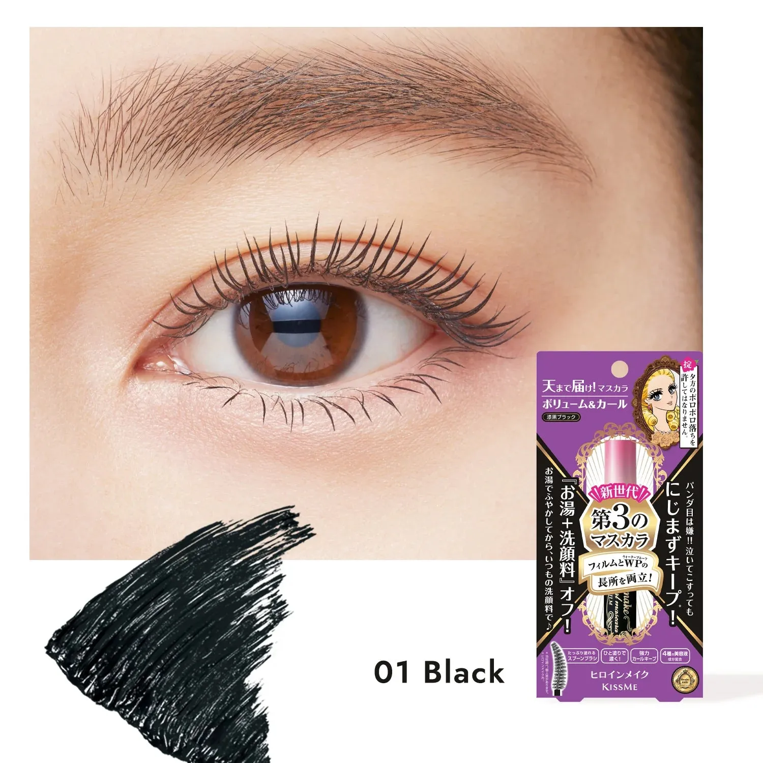 ISEHAN - Kiss Me Heroine Make Volume & Curl Mascara Advanced Film Mascara